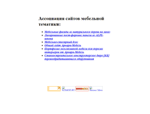 Tablet Screenshot of furniture.transact.net.ru